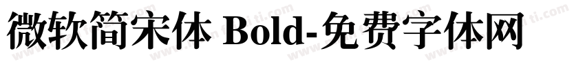 微软简宋体 Bold字体转换